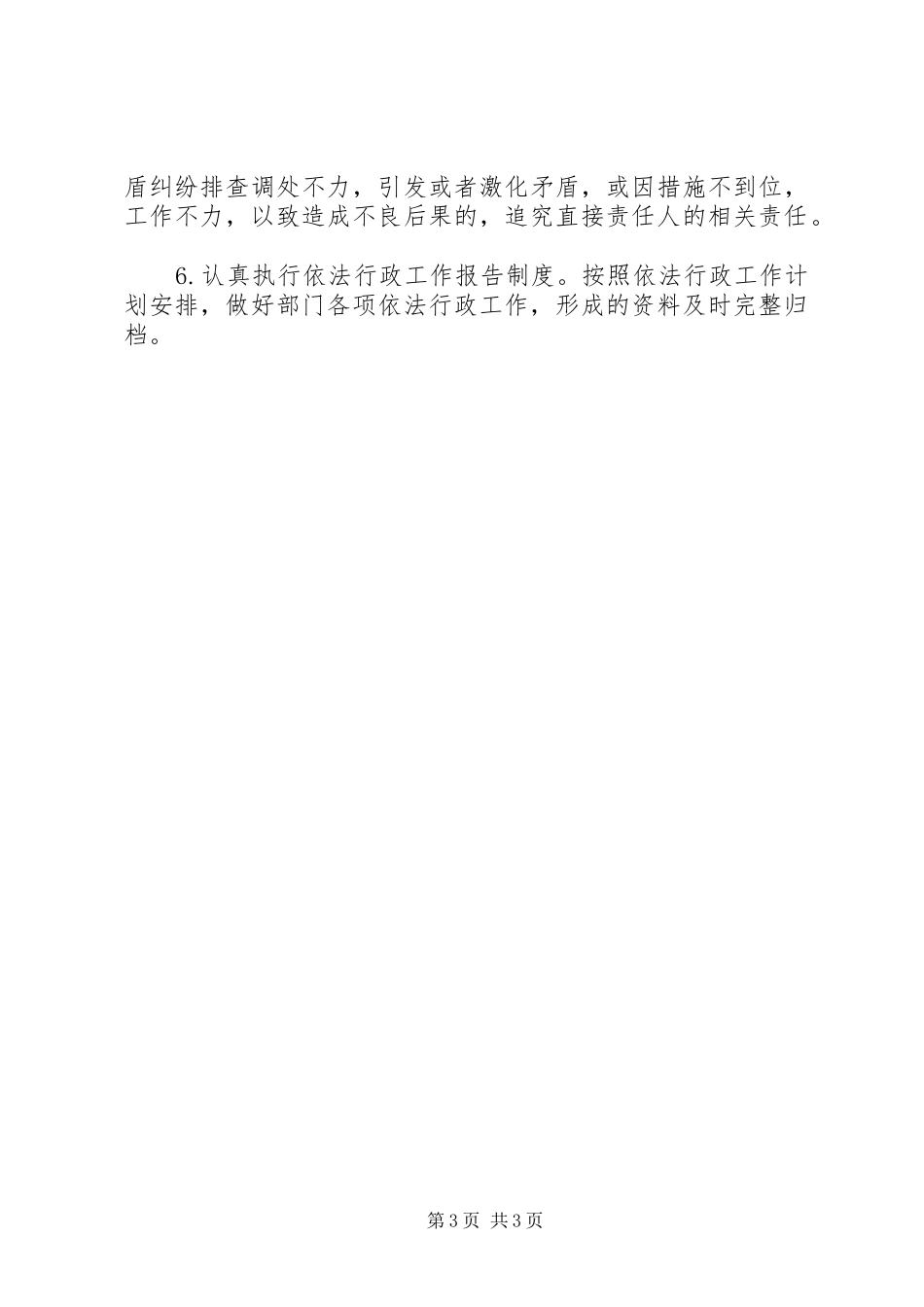 XX年防震减灾依法行政工作计划_第3页