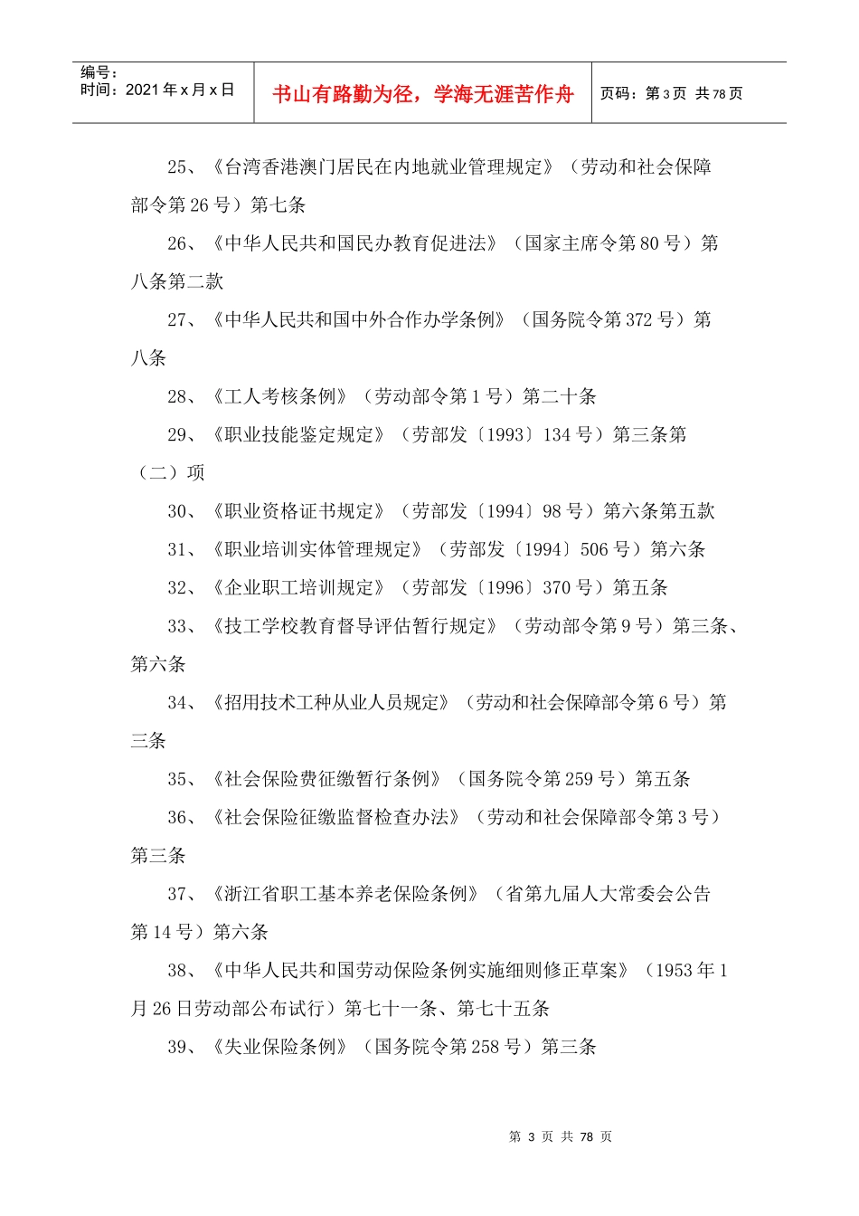 丽水市人事劳动社会保障局_第3页