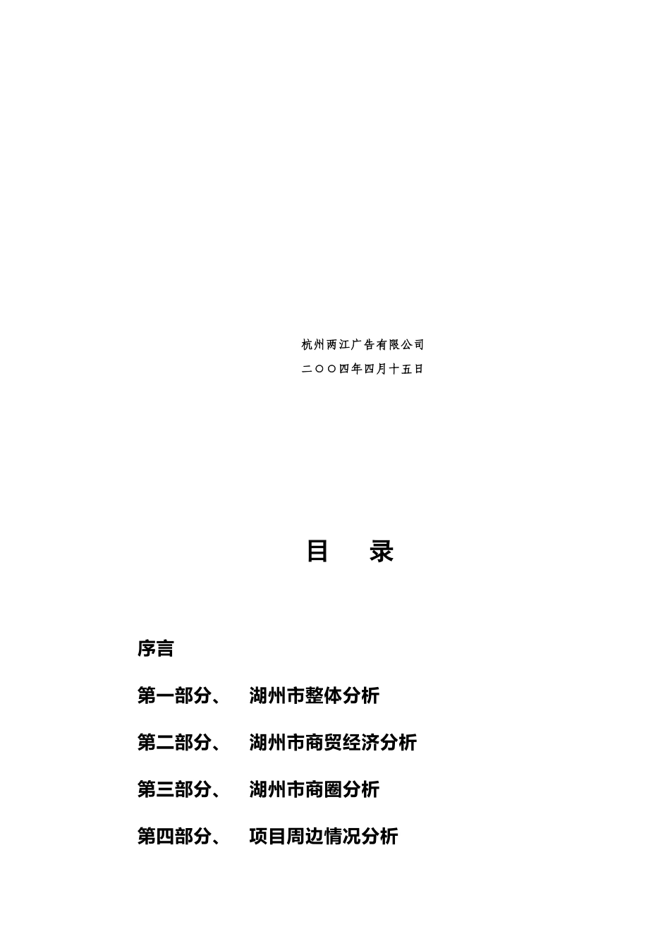 湖州市某项目楼市市场分析及相关资料集_第2页