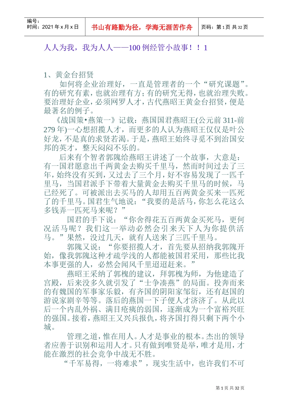 经管小故事管理文集_第1页