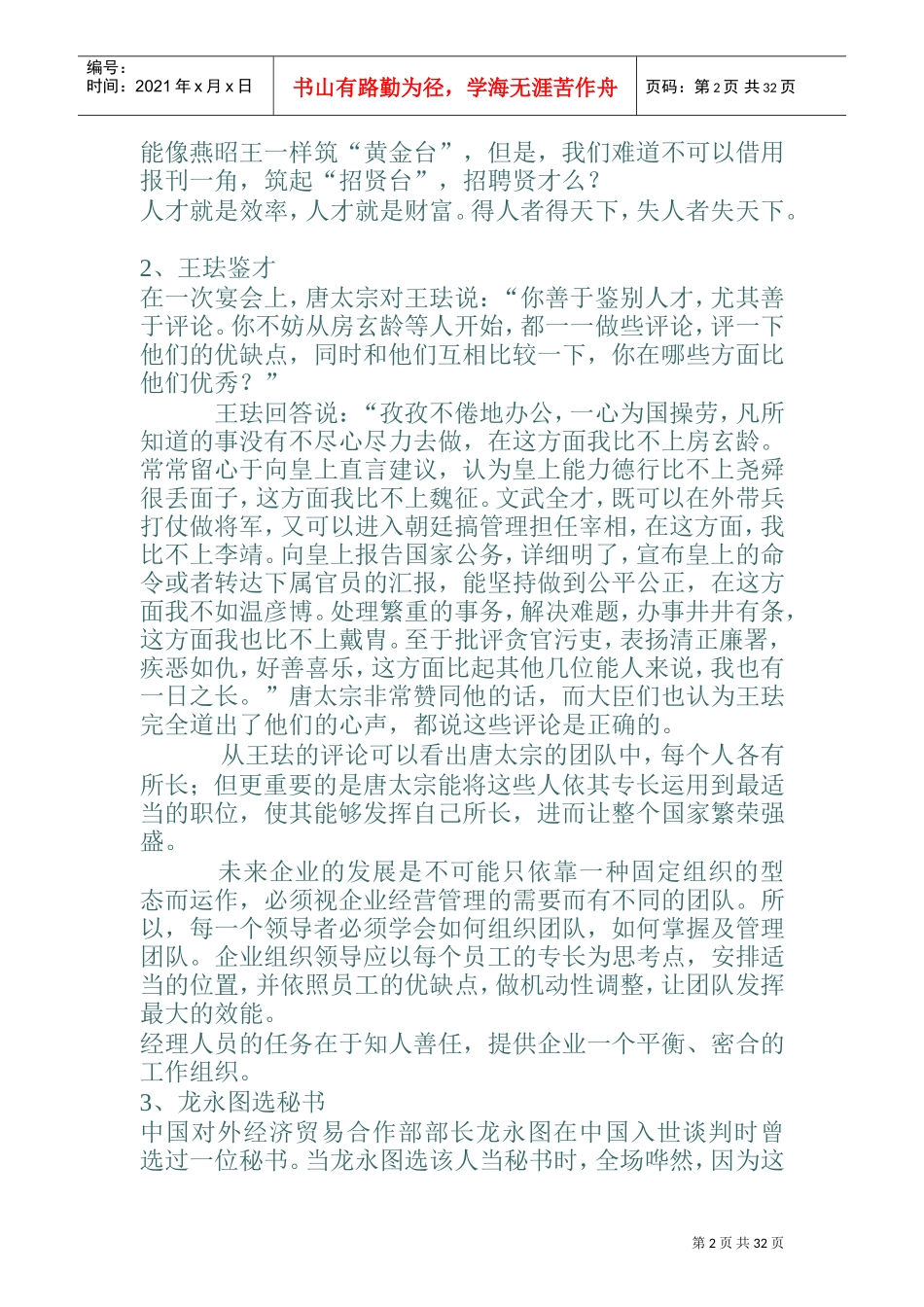 经管小故事管理文集_第2页