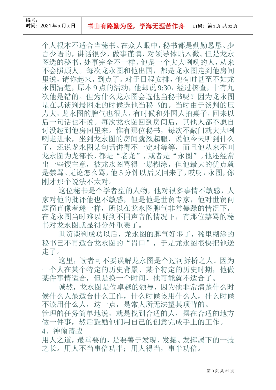 经管小故事管理文集_第3页