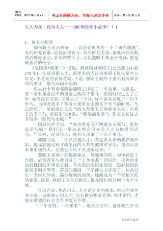 经管小故事管理文集