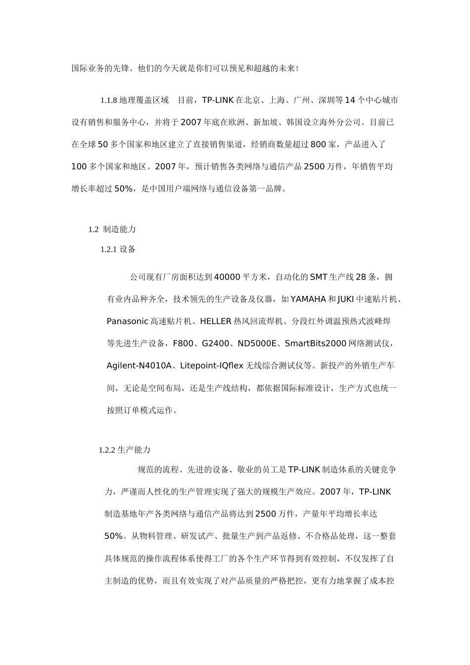 浅析TPLink的营销方案_第3页