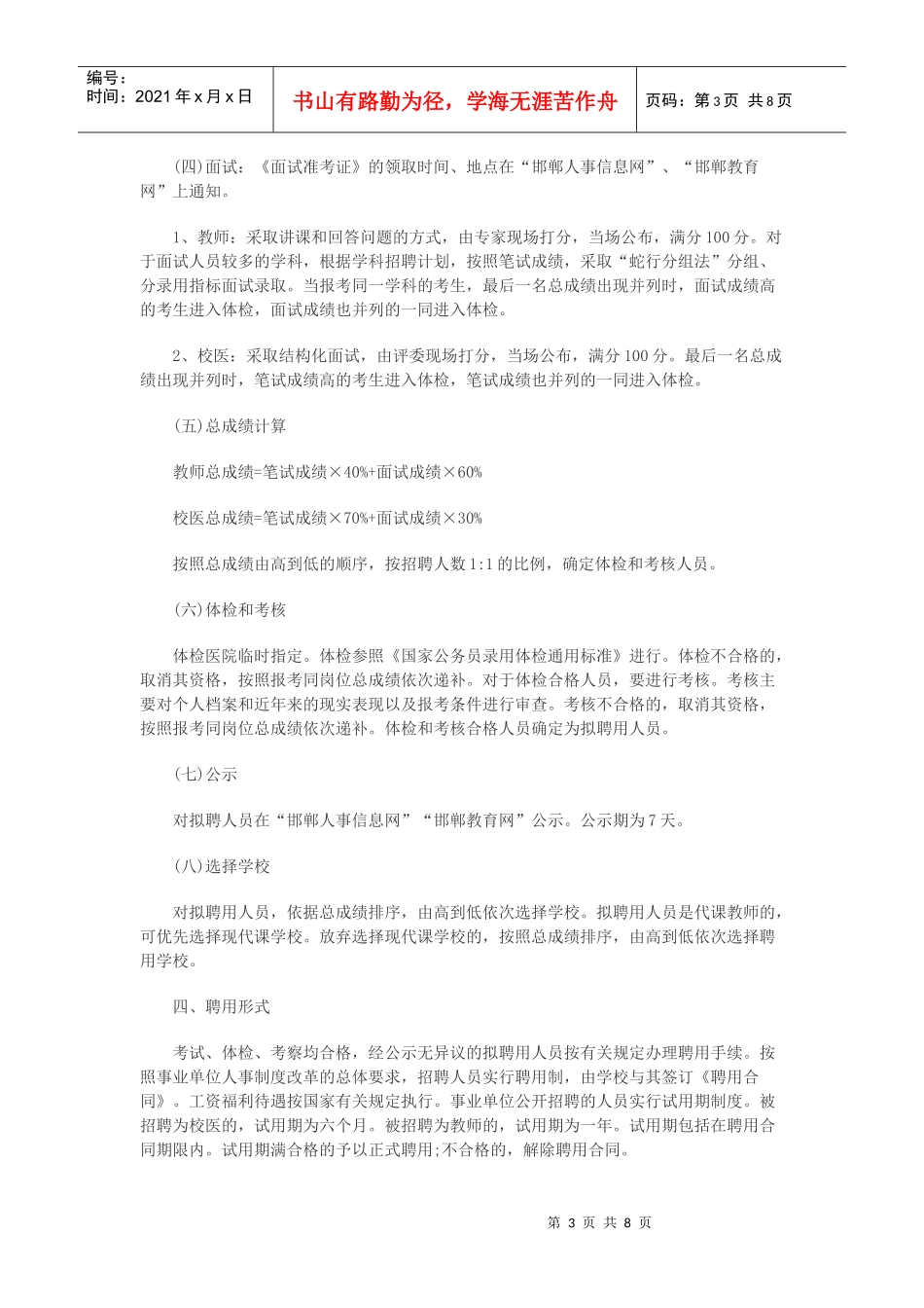 人力资源-202220-11邯郸市教师招聘1-3_第3页