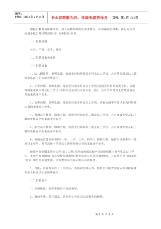 人力资源-202220-11邯郸市教师招聘1-3