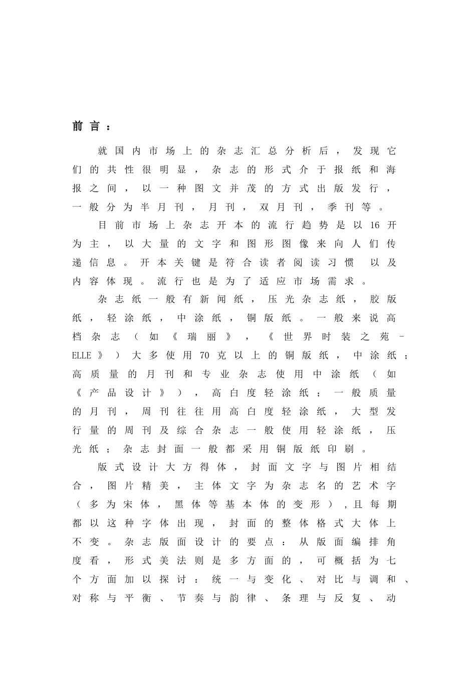 版式设计社会调研报告分析_第2页