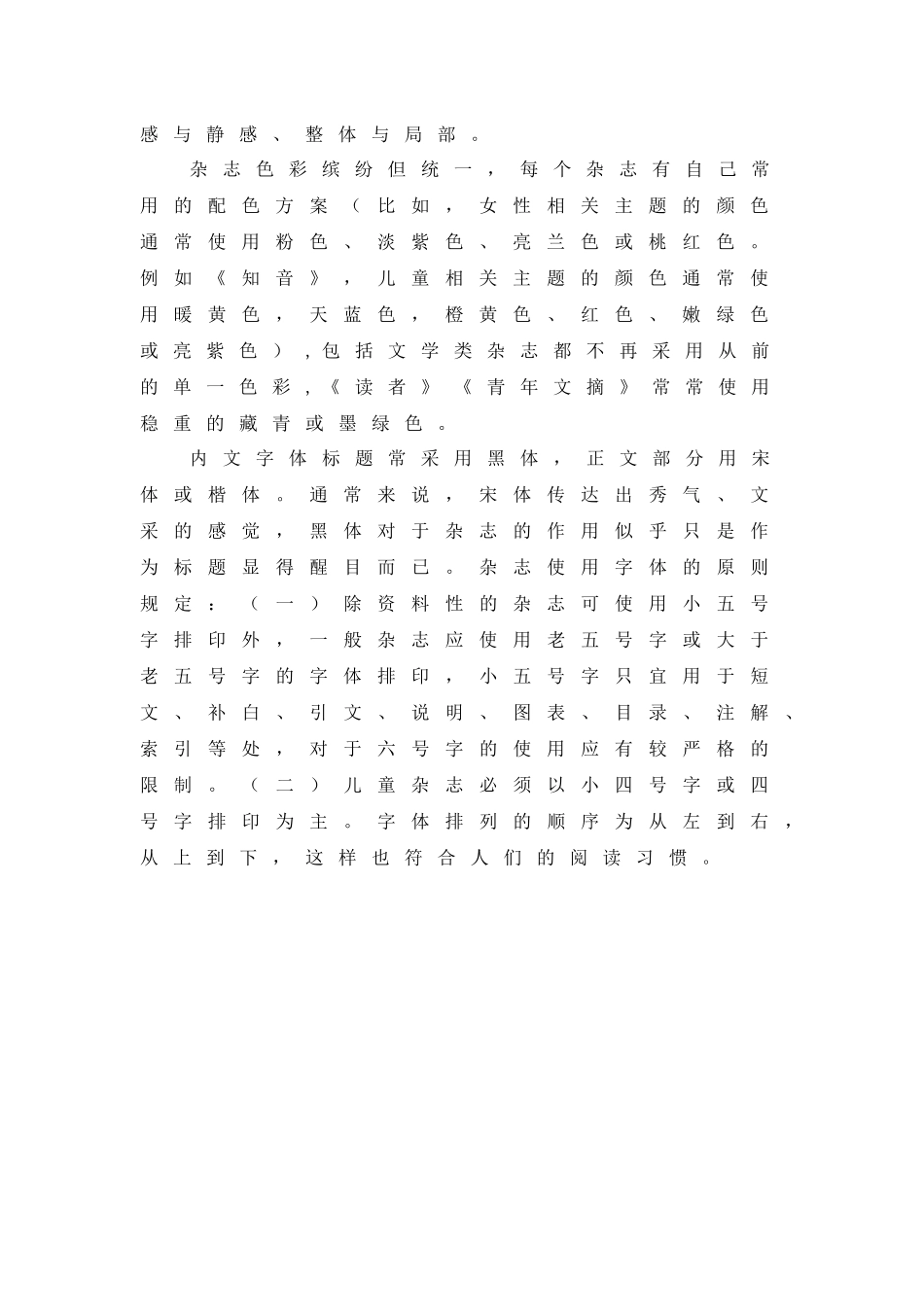 版式设计社会调研报告分析_第3页