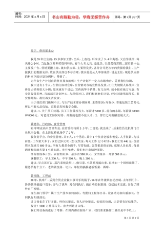 人力资源部人员访谈纪录汇编个doc