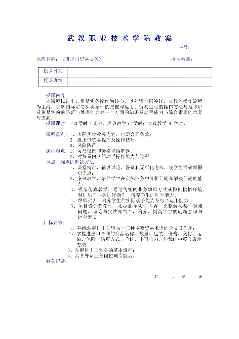 第一章 进出口贸易实务概述_第1页