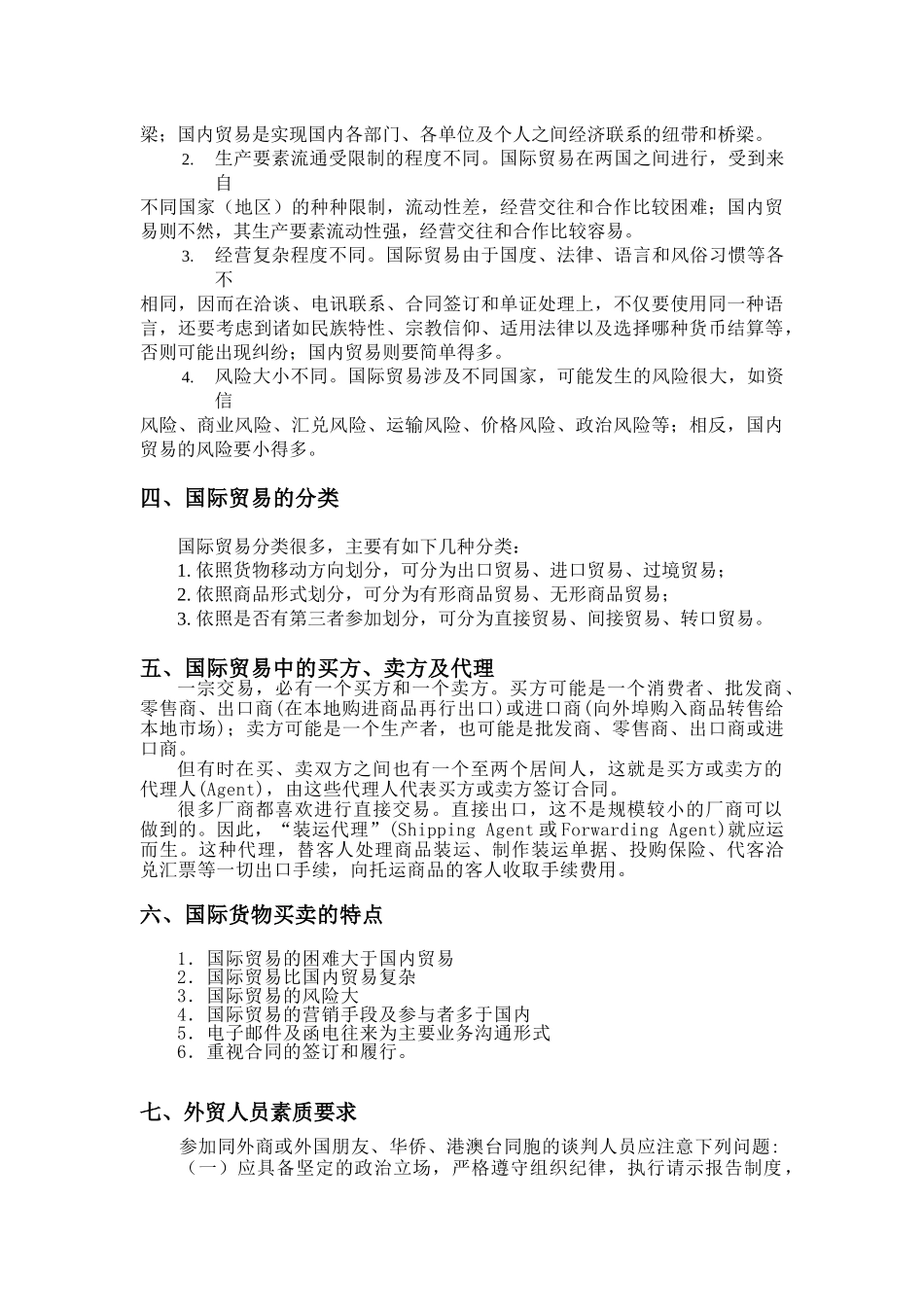 第一章 进出口贸易实务概述_第3页