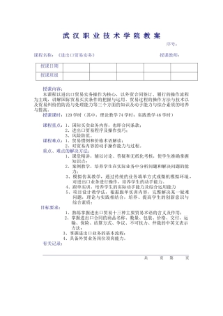第一章 进出口贸易实务概述
