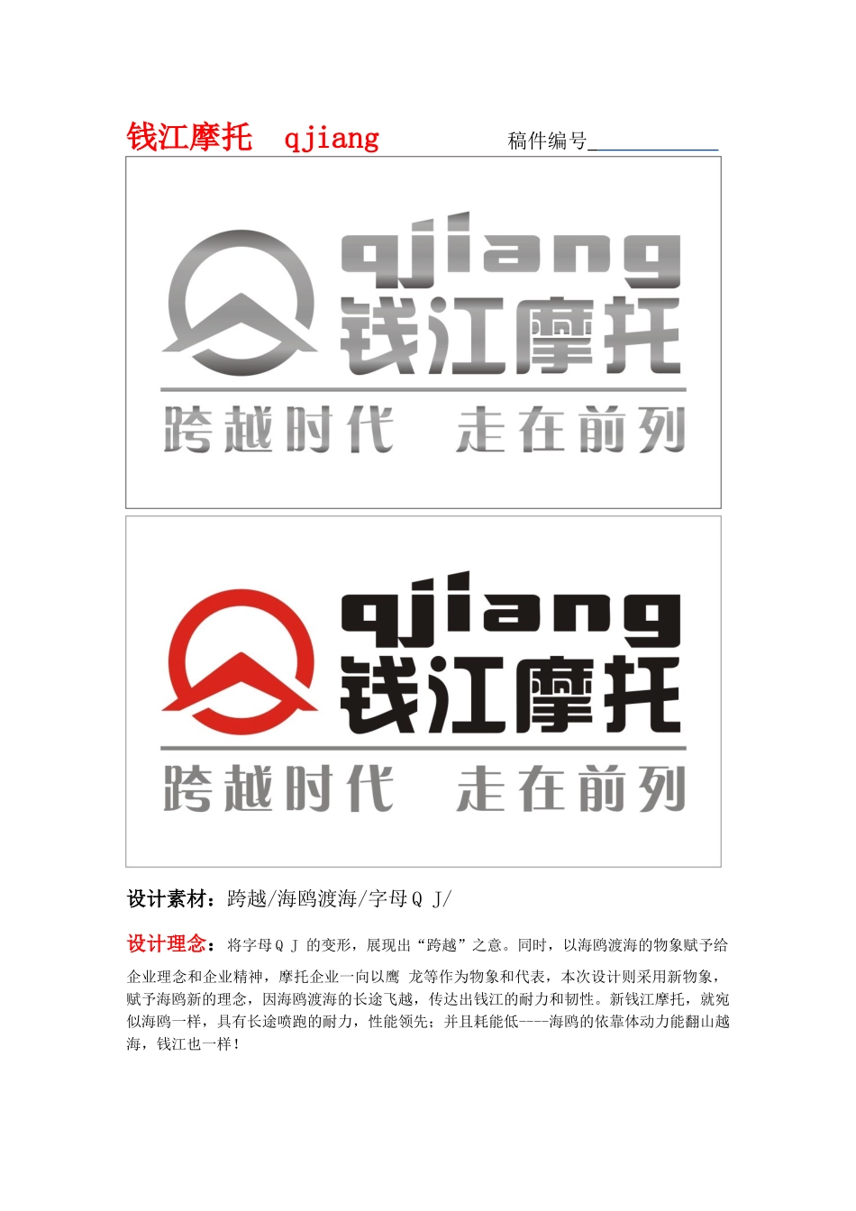 濮阳市商业银行征集行徽及广告用语设计方案_第1页