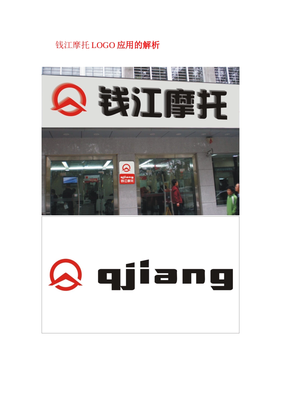 濮阳市商业银行征集行徽及广告用语设计方案_第2页