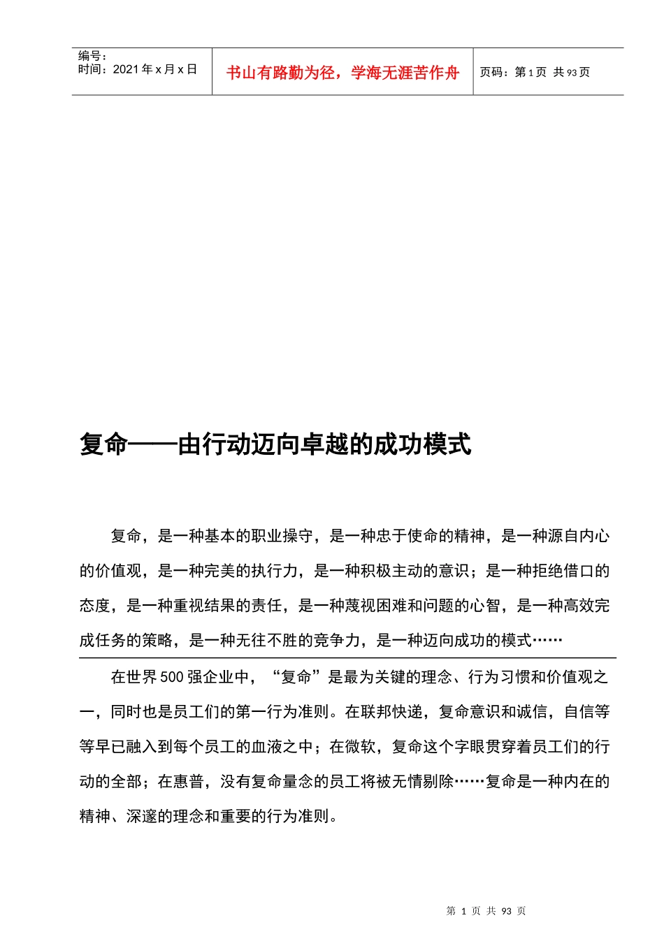 复命-一种由行动迈向卓越的成功模式_第1页