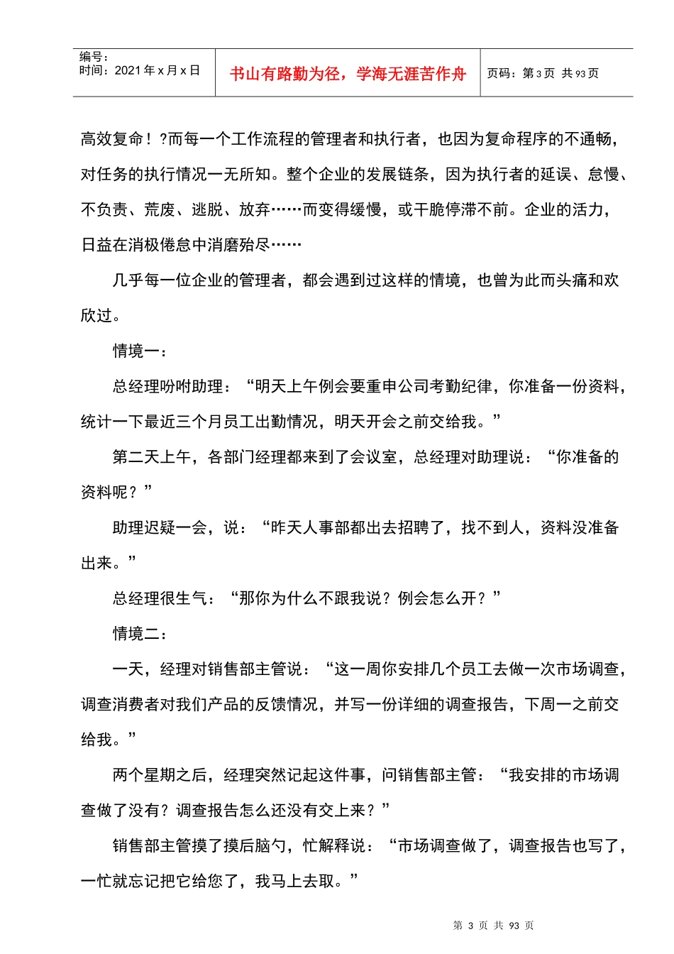 复命-一种由行动迈向卓越的成功模式_第3页