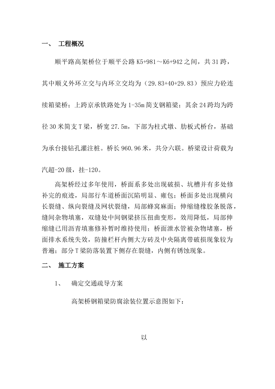 钢箱梁防腐施工方案_第2页