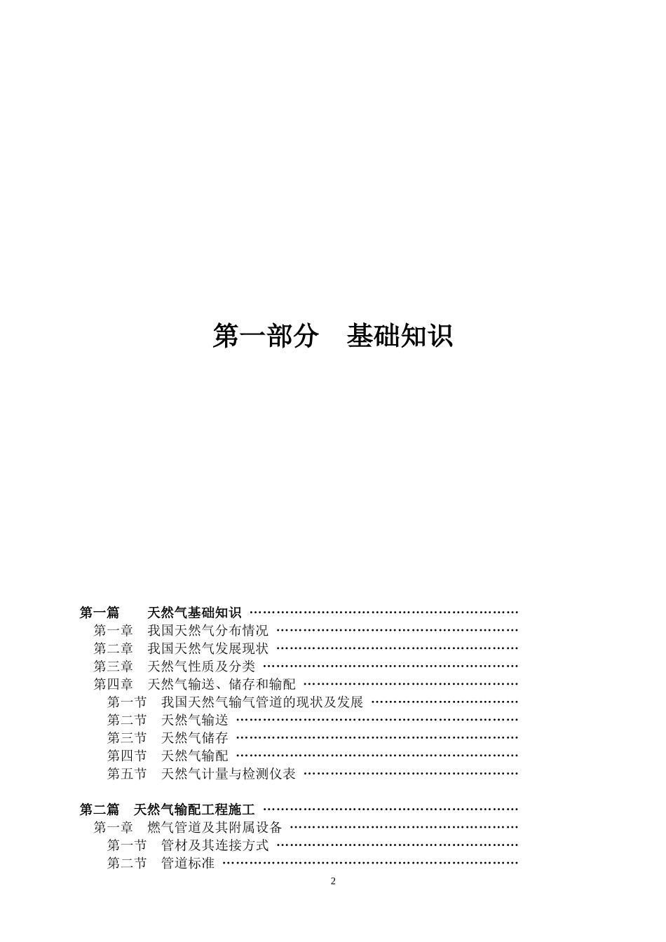 天然气公司员工培训课件_第2页