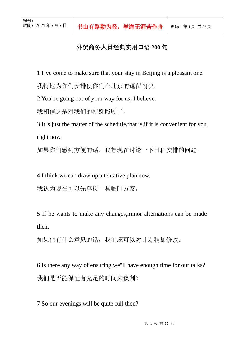 外贸商务人员经典实用口语200句_第1页