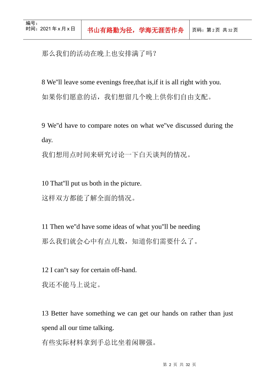 外贸商务人员经典实用口语200句_第2页