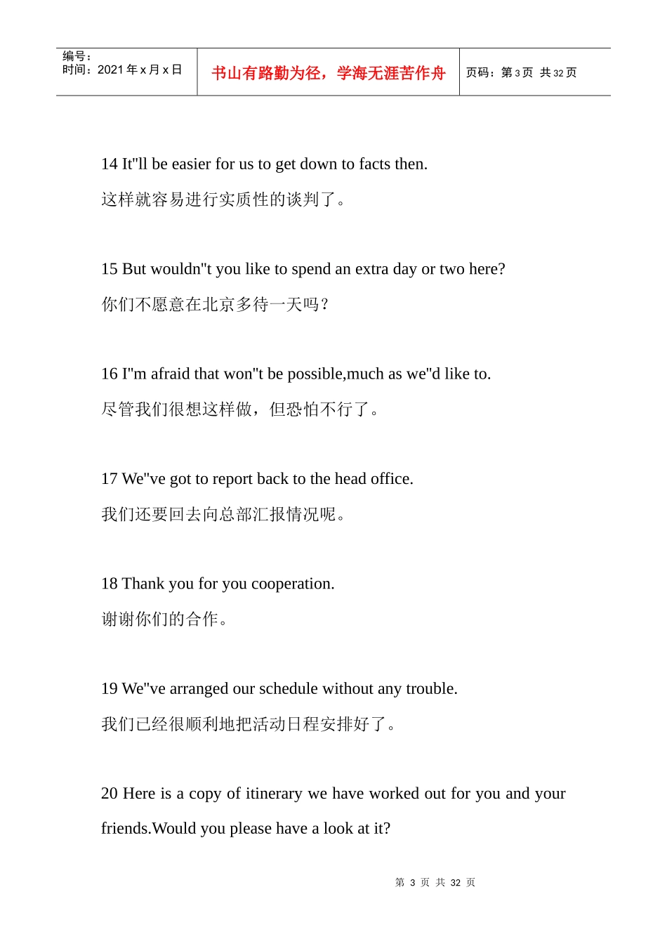 外贸商务人员经典实用口语200句_第3页