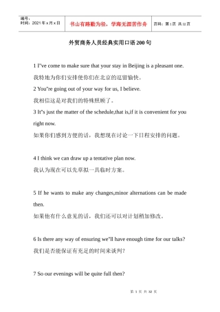 外贸商务人员经典实用口语200句