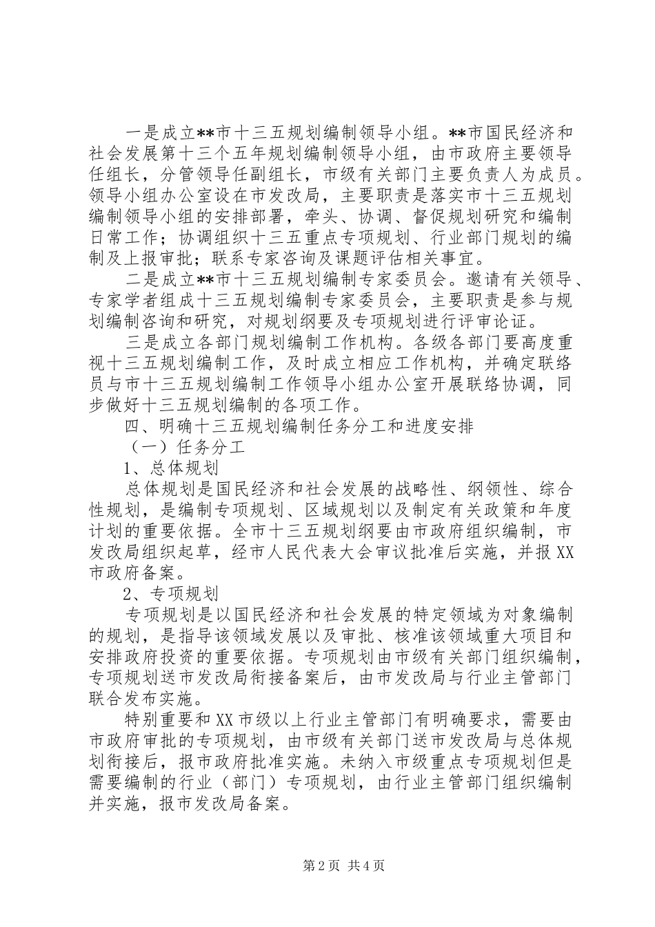 “十三五”规划编制工作方案_第2页