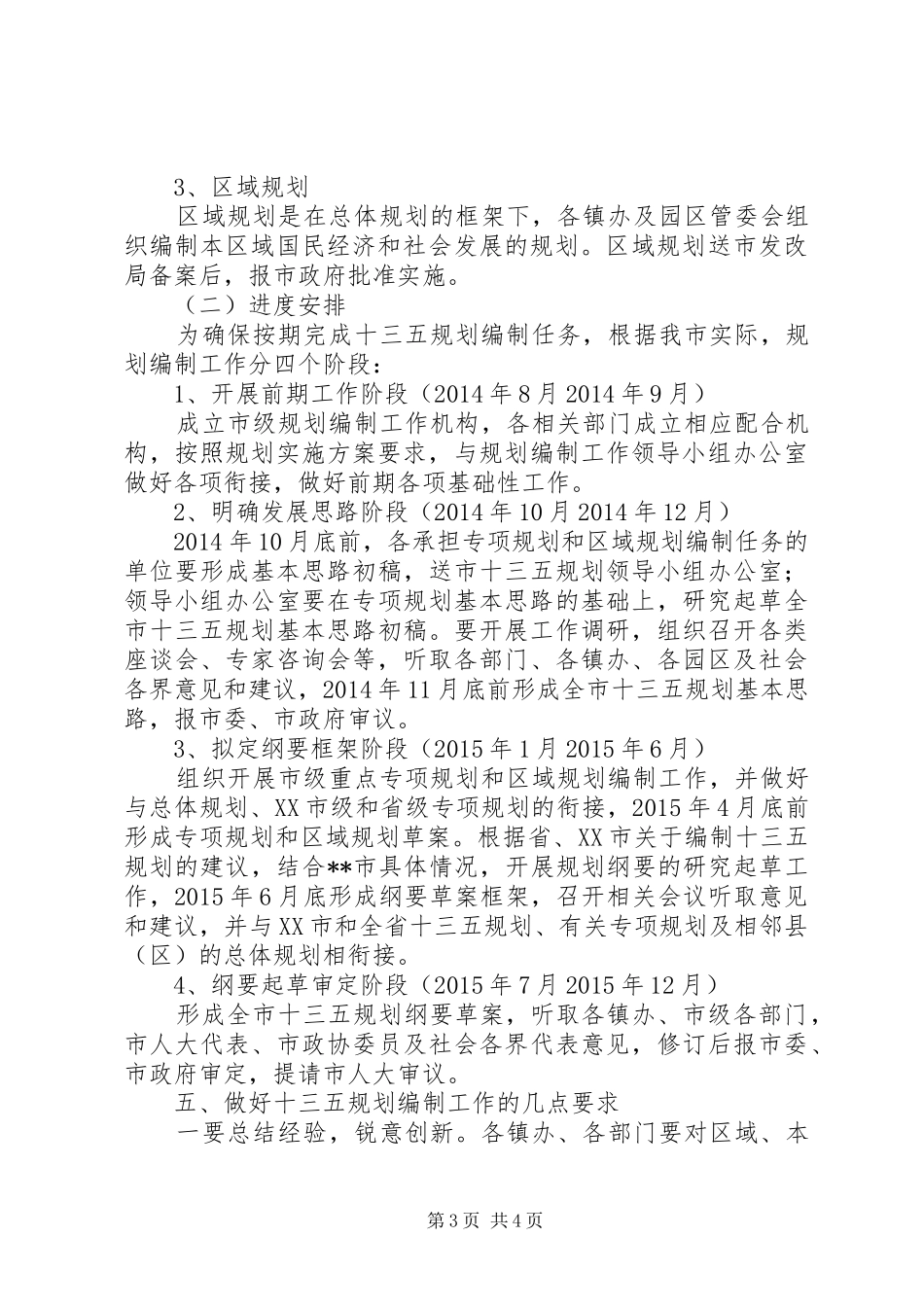 “十三五”规划编制工作方案_第3页