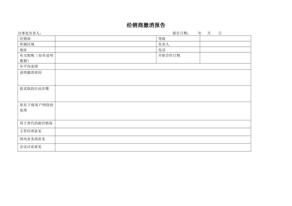 经销商评估筛选办法_第3页