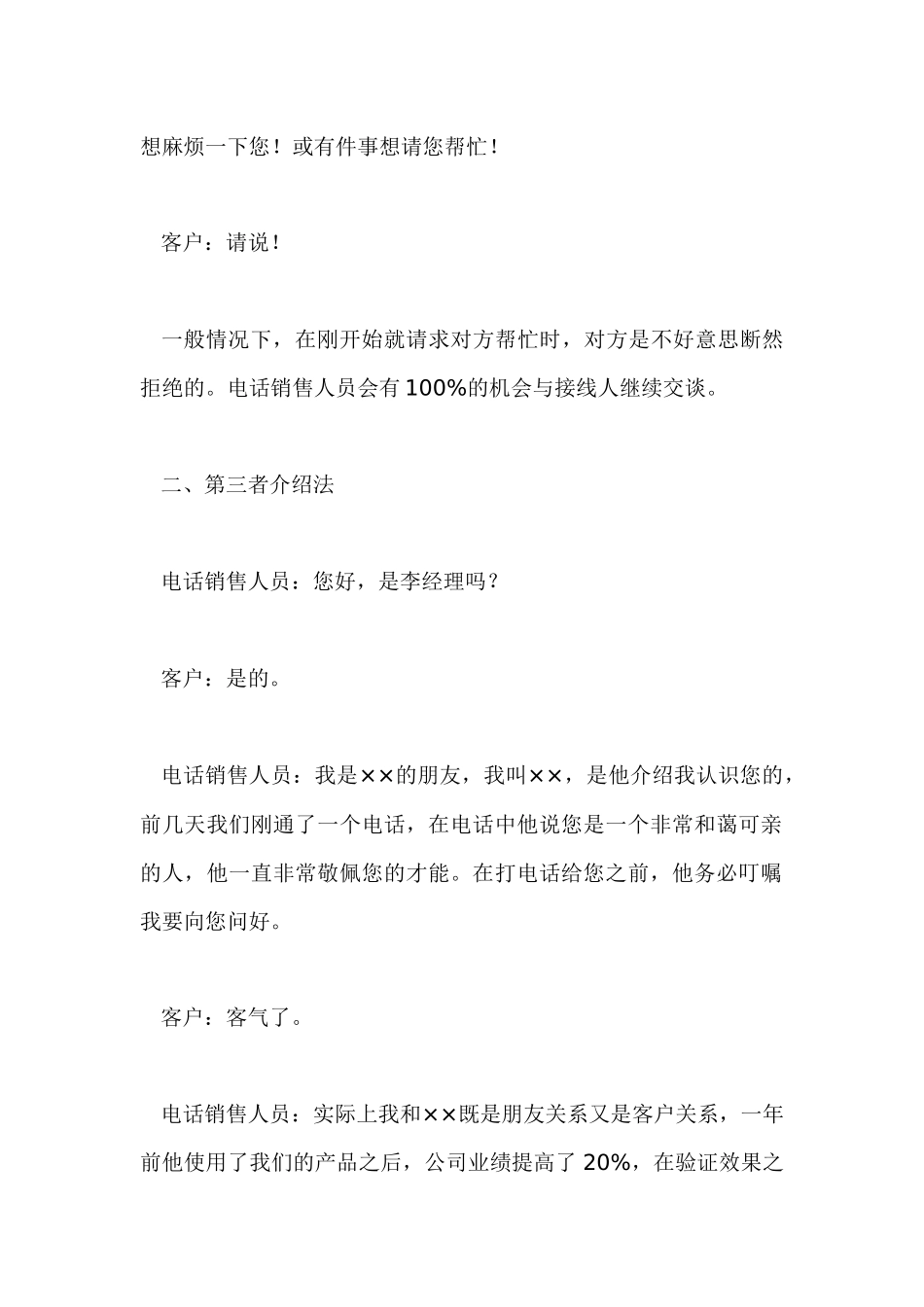 论电话营销六种经典开场白_第2页