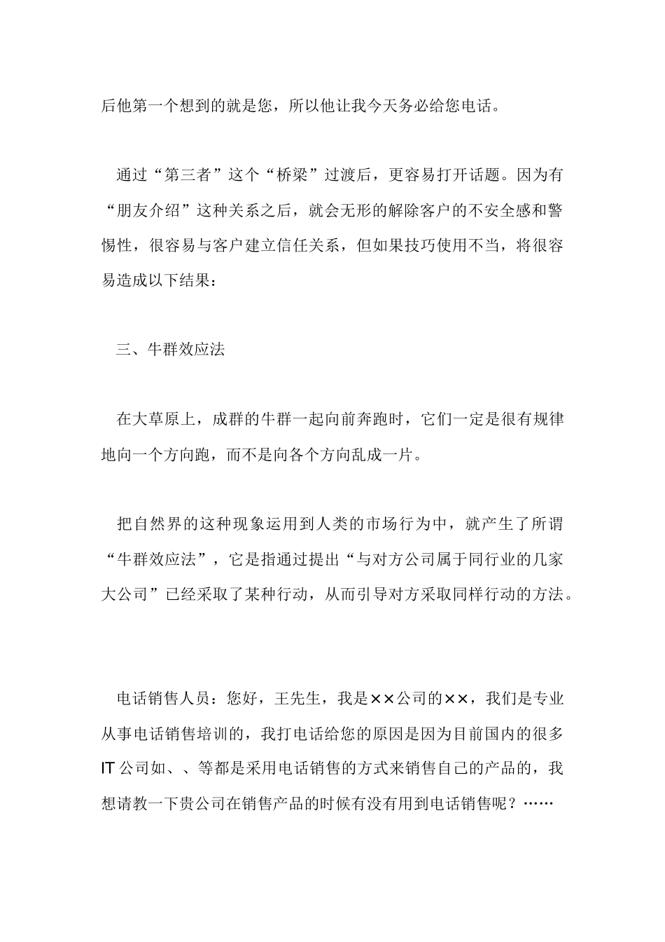 论电话营销六种经典开场白_第3页
