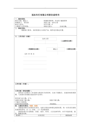 冠东车灯公司供应部搬运工职位说明书