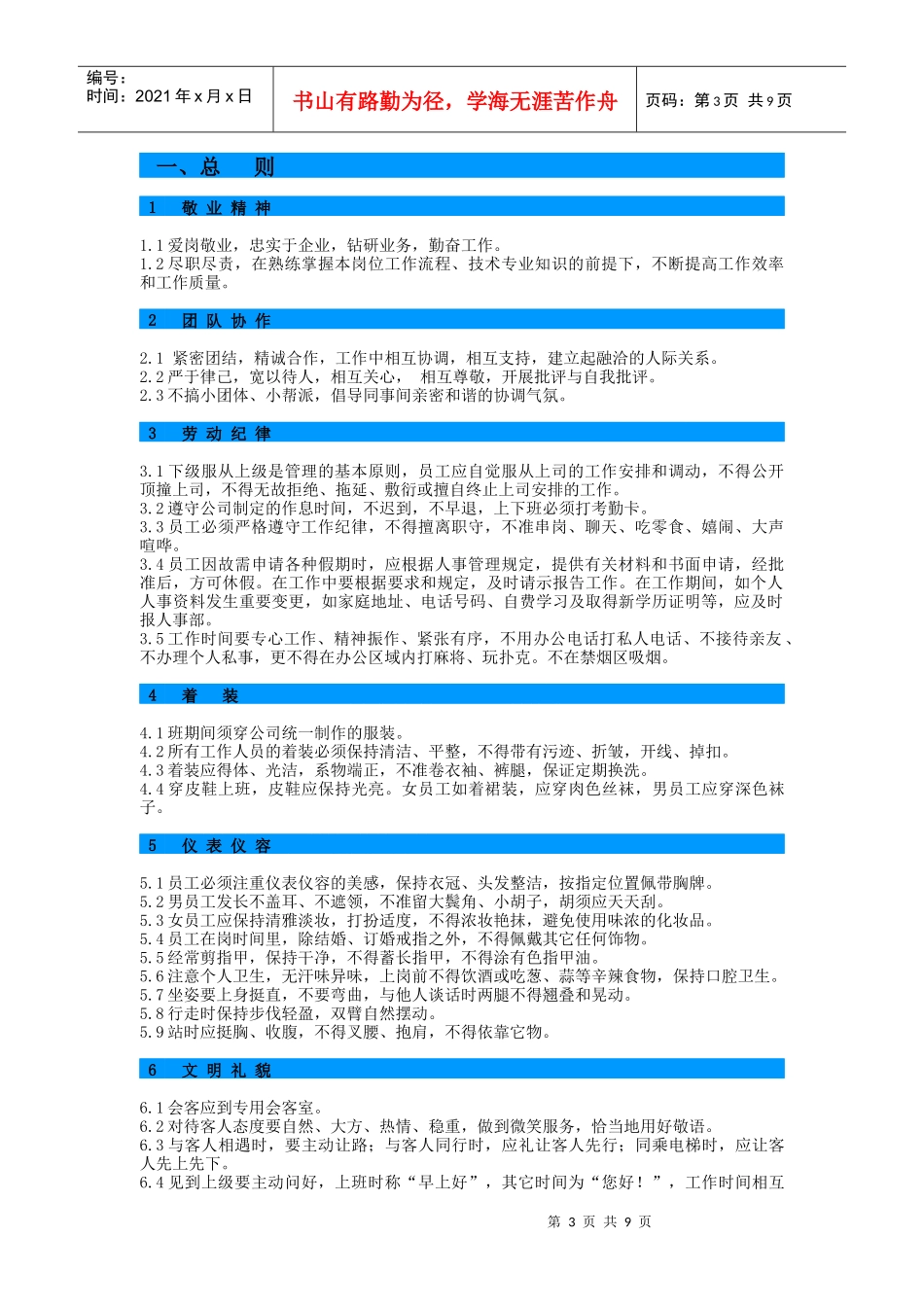东莞市建富电子厂员工手册_第3页