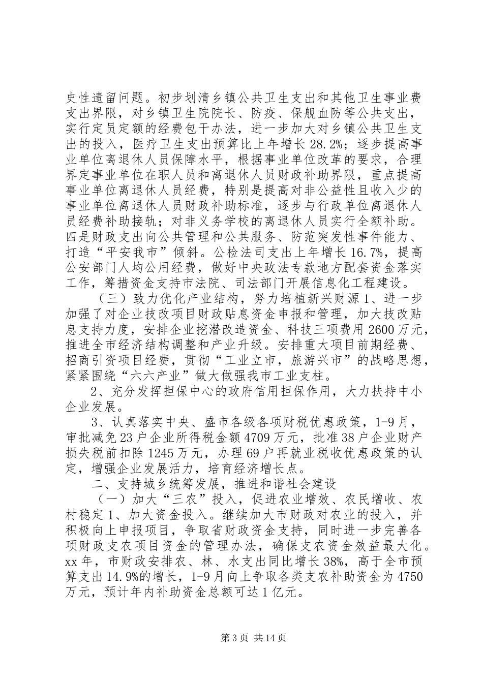 XX年10月财政局地方税务局工作总结范文和XX年工作计划_第3页