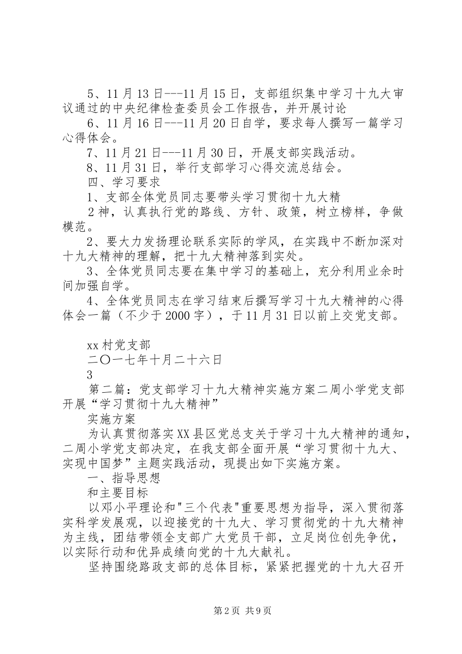 XX党支部十九大精神学习计划_第2页