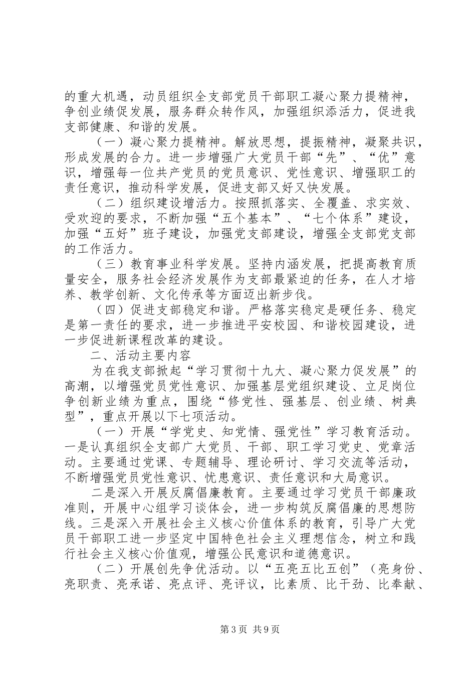 XX党支部十九大精神学习计划_第3页