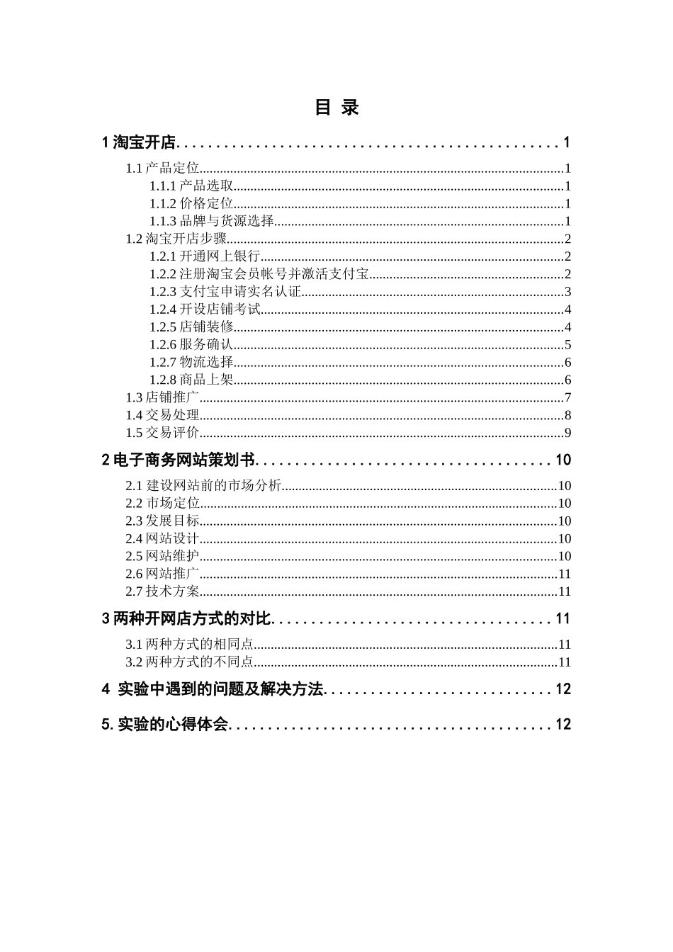 漫谈淘宝开店与自建网站的区别_第1页