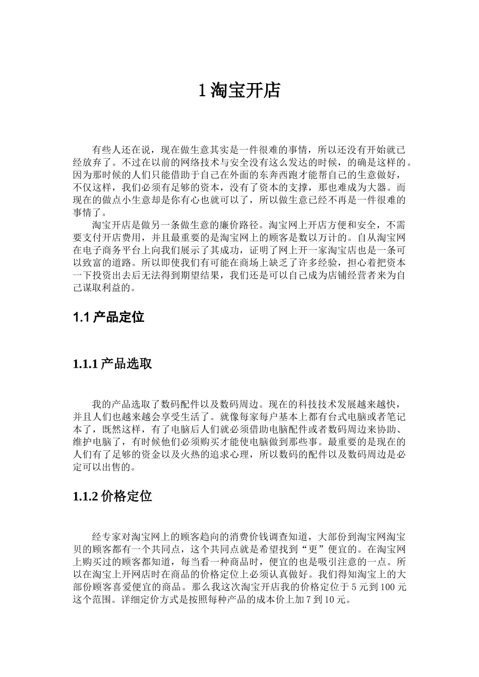 漫谈淘宝开店与自建网站的区别_第2页