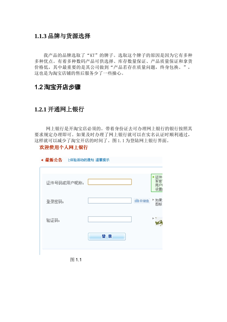 漫谈淘宝开店与自建网站的区别_第3页