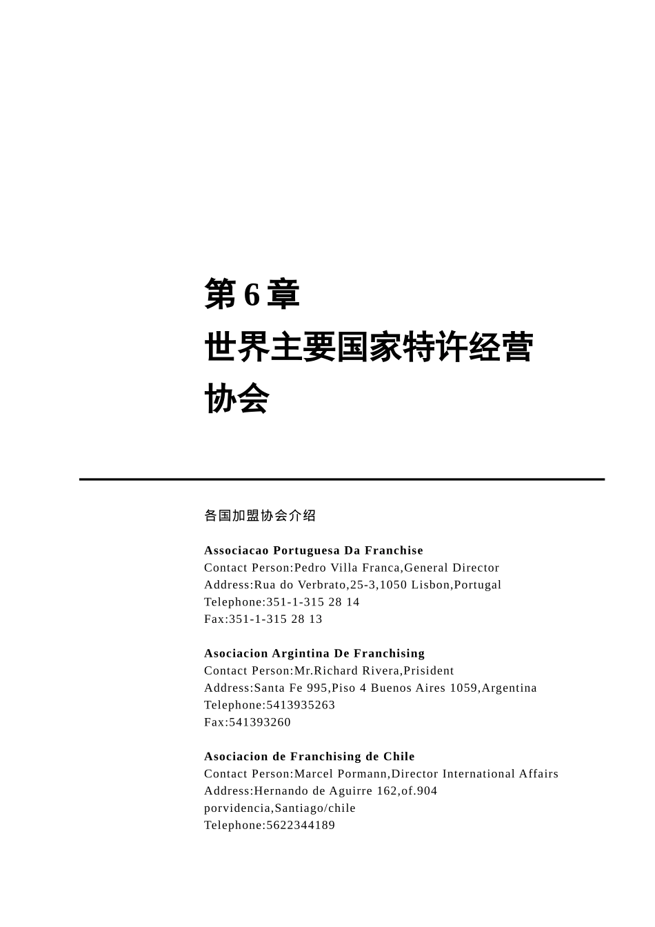 连锁经营加盟店管理方案（3）_第1页