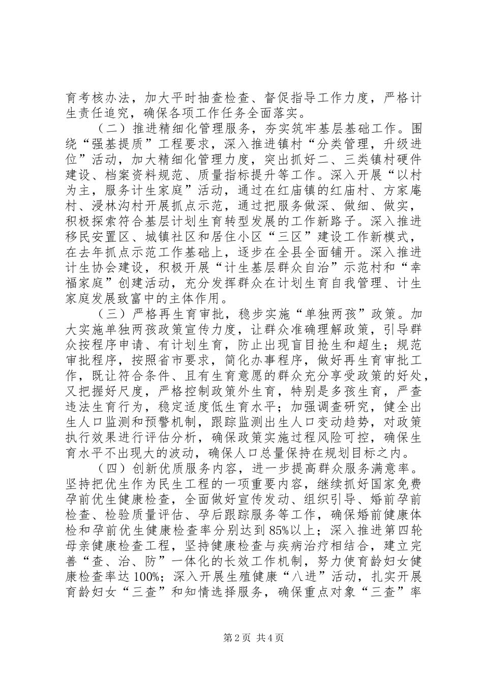 XX年乡镇计划生育工作规划_第2页