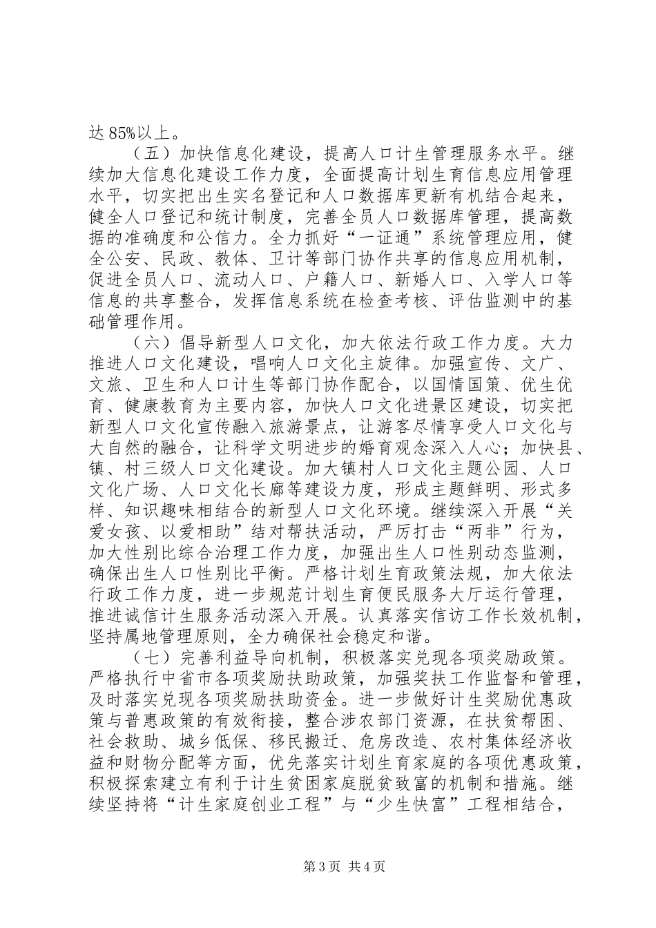 XX年乡镇计划生育工作规划_第3页