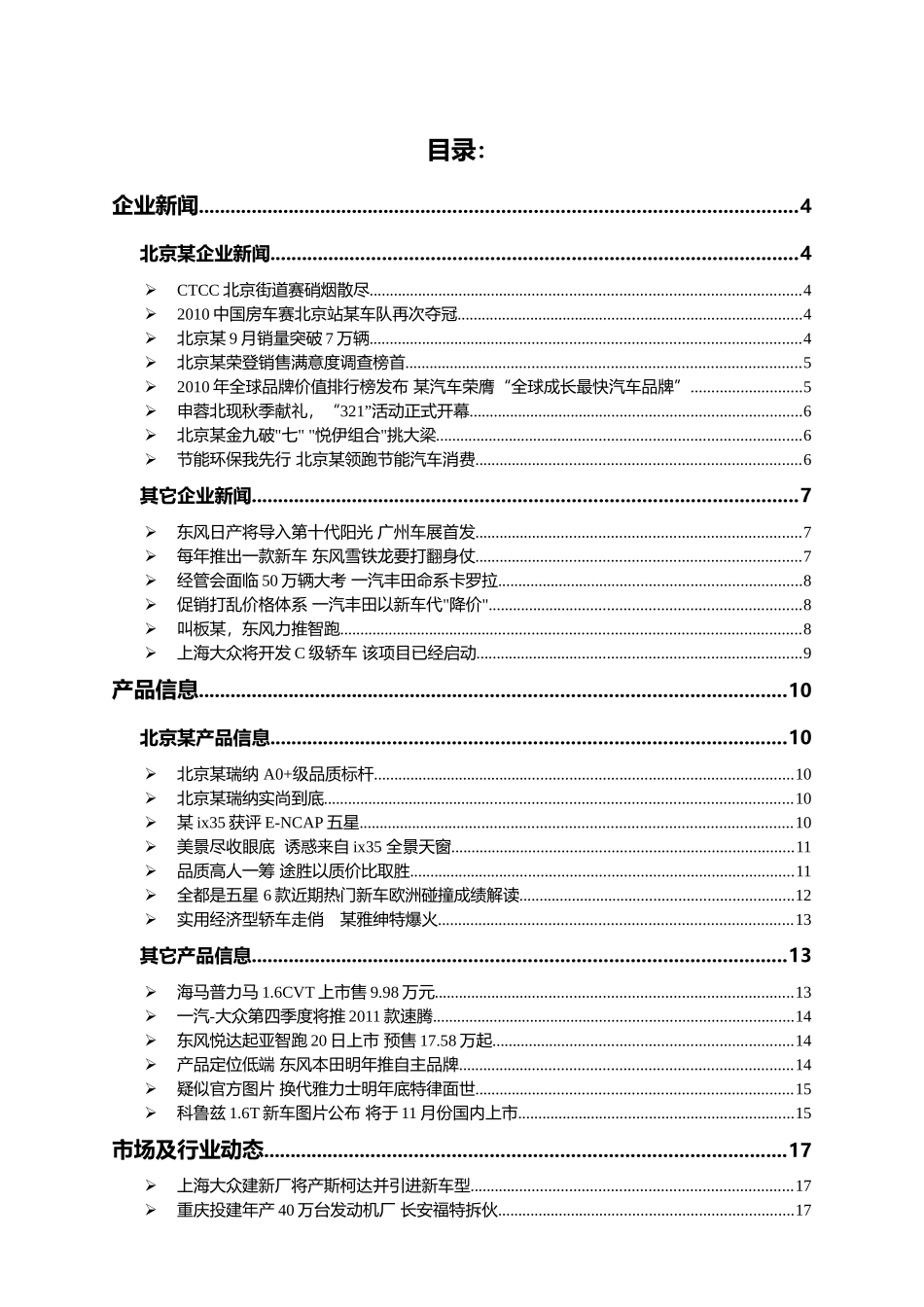 每周汽车市场要闻XXXX1011-1015_第2页