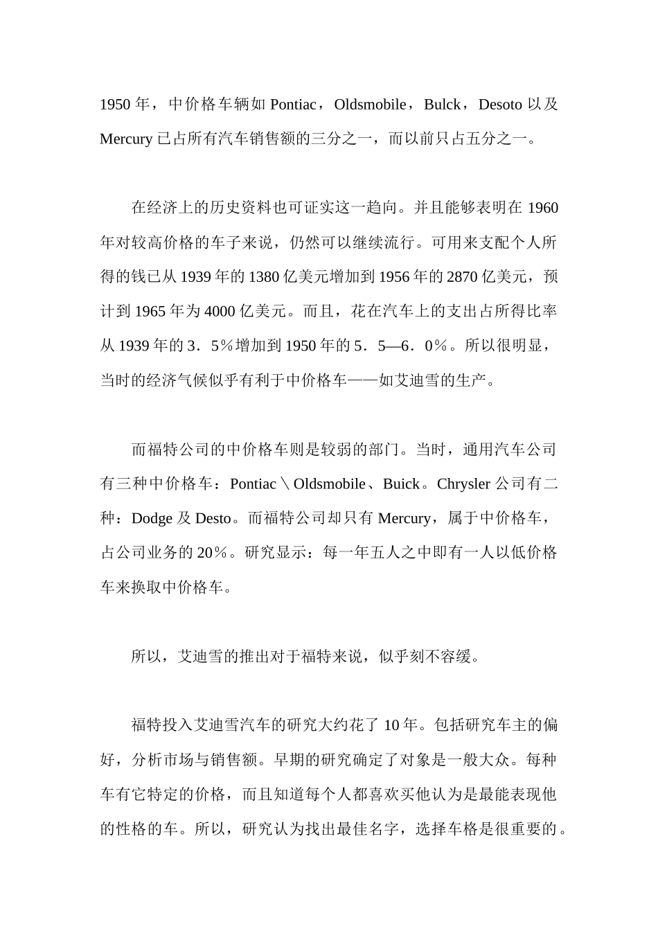艾迪雪汽车公司的行销失败_第2页