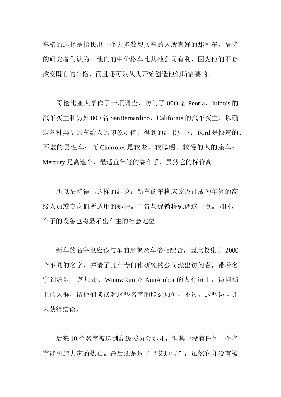 艾迪雪汽车公司的行销失败_第3页