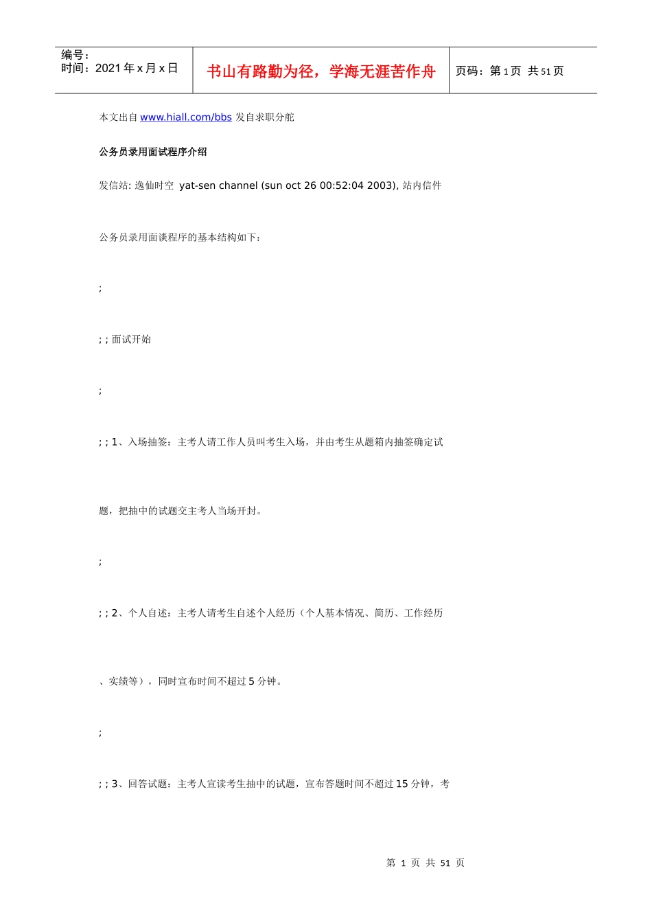 公务员录用面试程序介绍 @HiAll整理_第1页