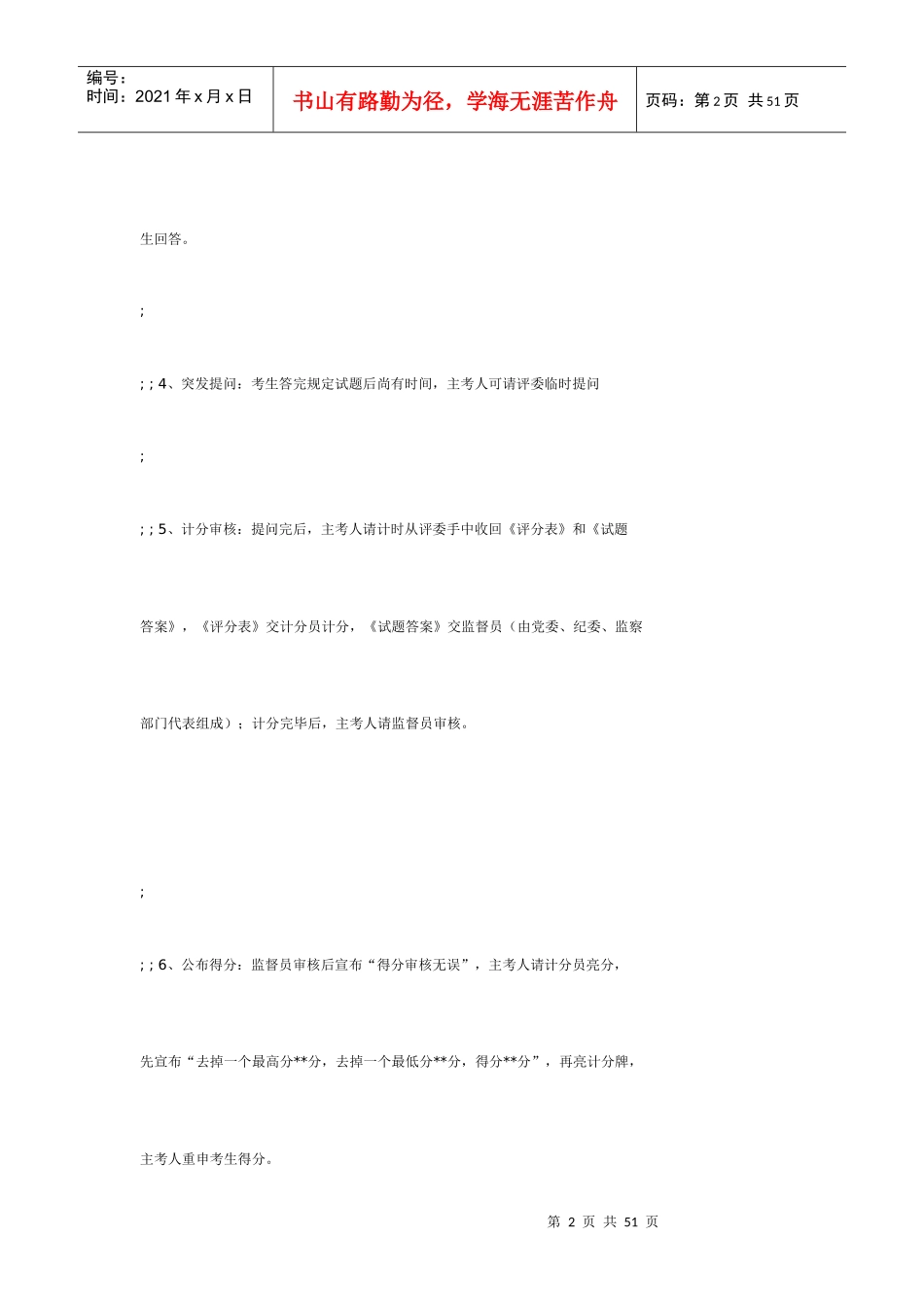 公务员录用面试程序介绍 @HiAll整理_第2页