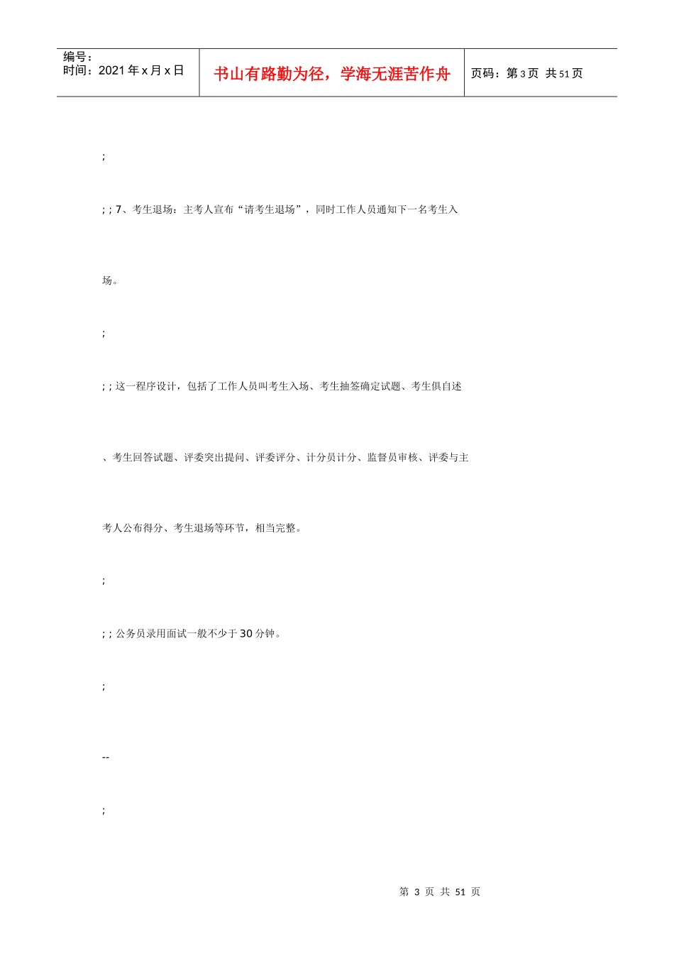 公务员录用面试程序介绍 @HiAll整理_第3页
