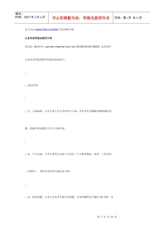 公务员录用面试程序介绍 @HiAll整理