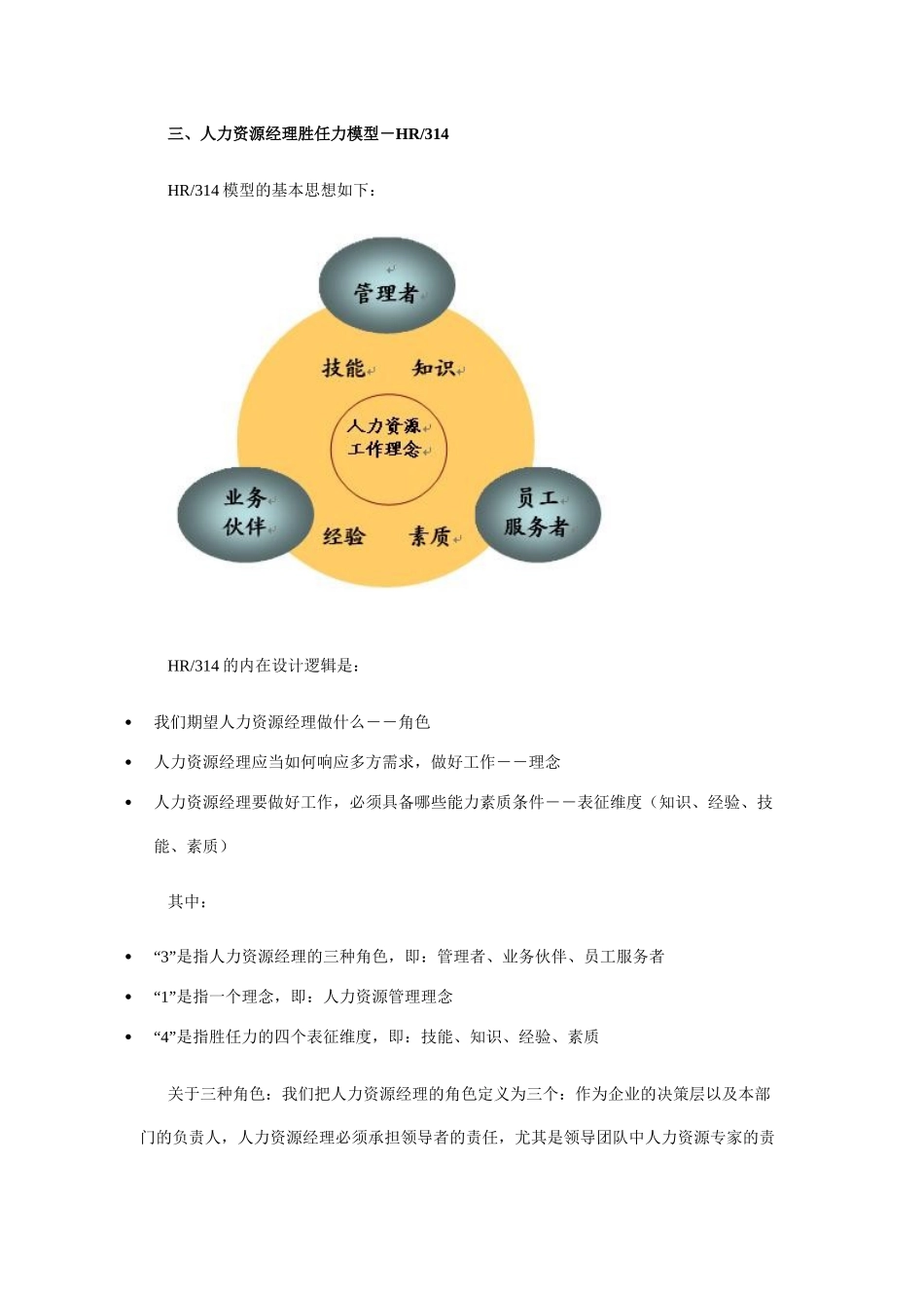 人力资源经理的胜任力模型_第3页
